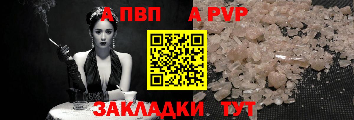 A-PVP Соль  Вход с VPN  закладка  Альфа ПВП СК  Новоалександровск 