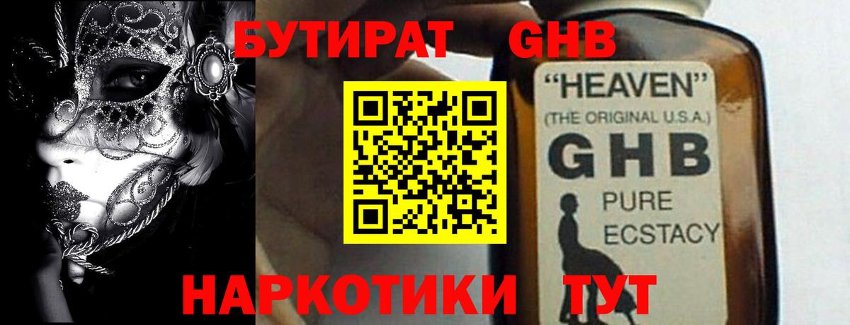 БУТИРАТ Butirat Новоалександровск