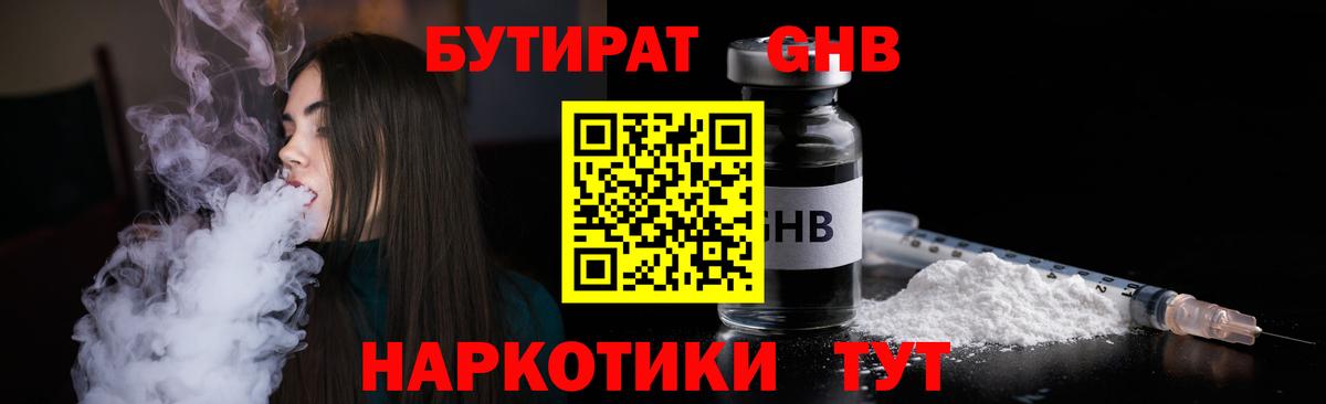 БУТИРАТ  Вход с VPN  Новоалександровск  БУТИРАТ буратино 