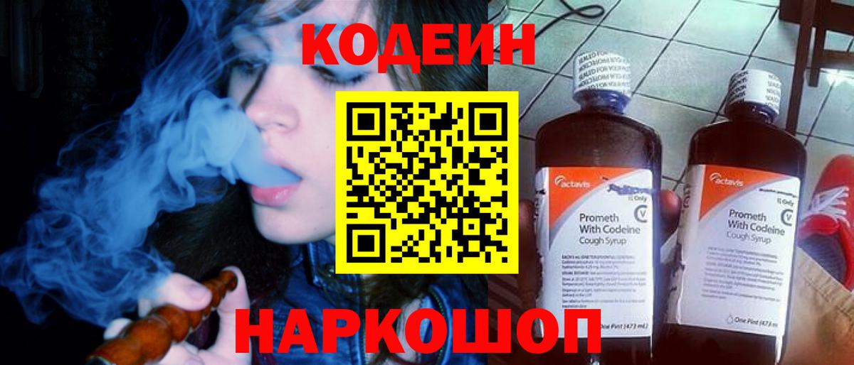 Новоалександровск  Codein Purple Drank  Кодеин Purple Drank  Вход с VPN 